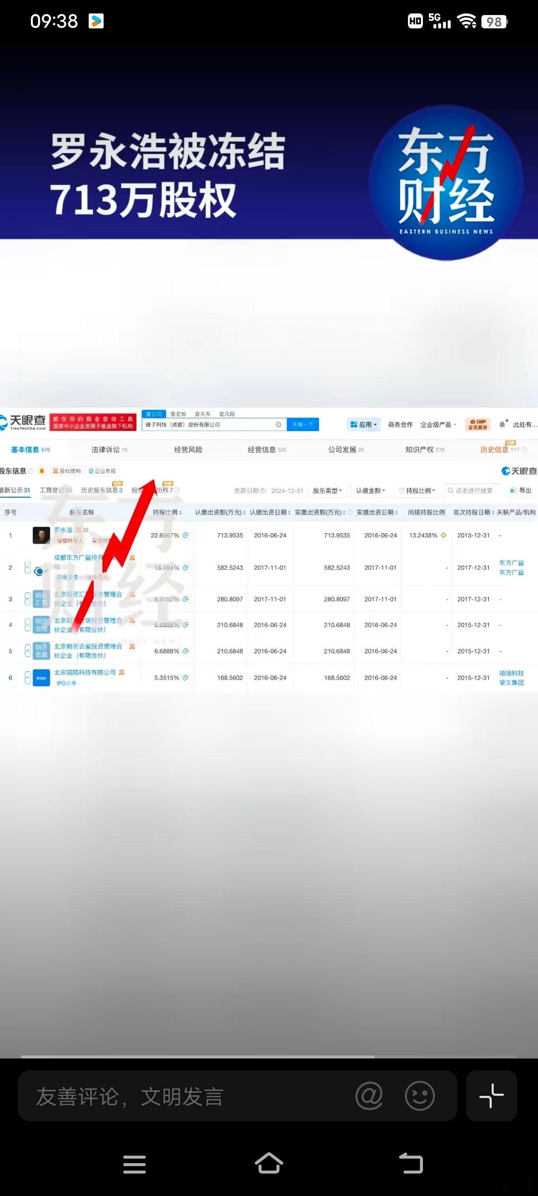罗永浩被冻结713万股权罗永浩所持锤子科技713万股权被冻结 天眼查消息显示，1