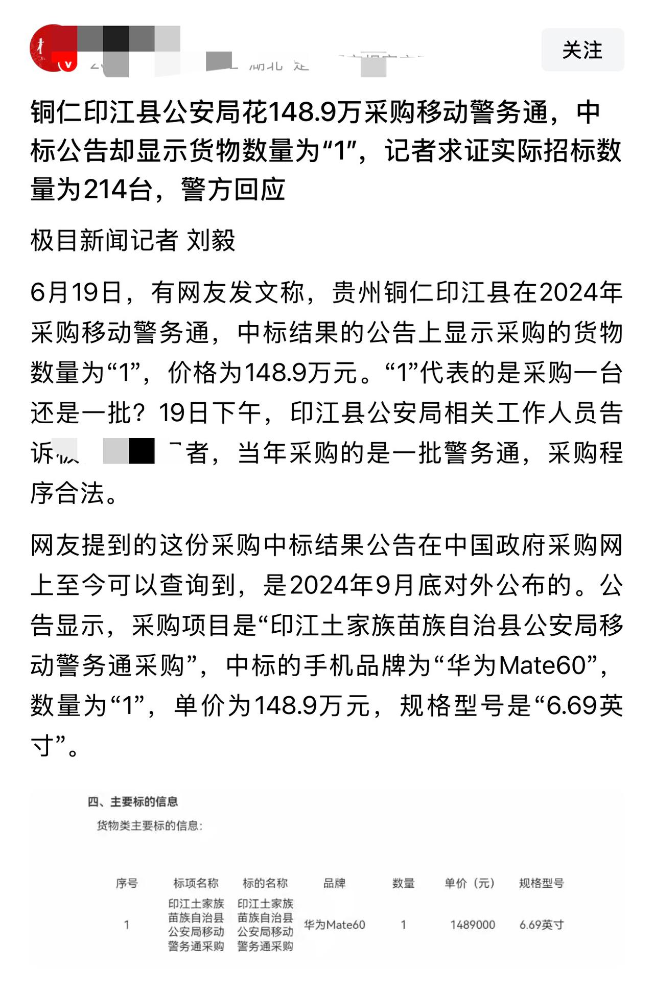 真的不理解为何一些新闻媒体会拿铜仁印江“警务通”采购这件事说事，表面上他们表达是