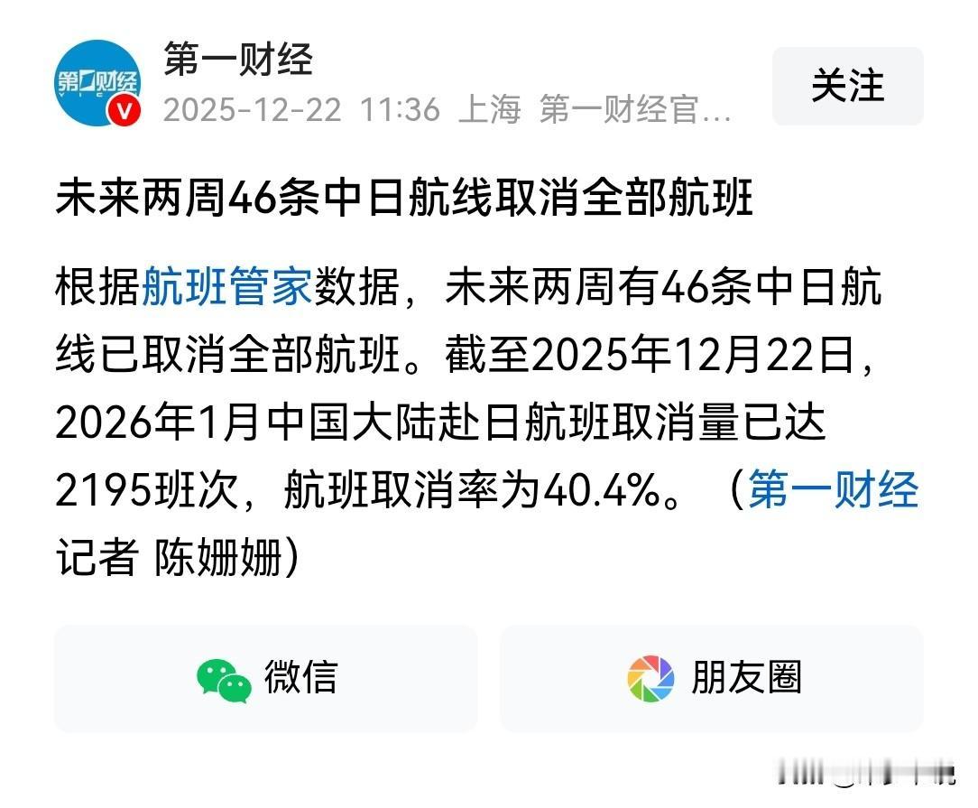 要回的赶紧回，再晚就回不来了，中日航班几乎全取消
根据航班管家数据，未来两周有4