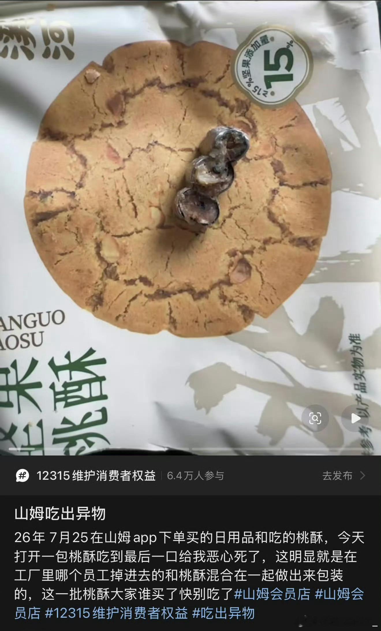 泸溪河桃酥 牙冠一是好恶心啊！看到都要吐了，不敢想吃到的人当是啥感受。而是，为啥