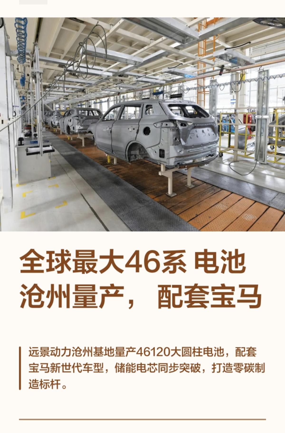 全球最大46系电池在沧州量产，没有配套奔驰，也没有配到奥迪，而且人见人爱的“别摸