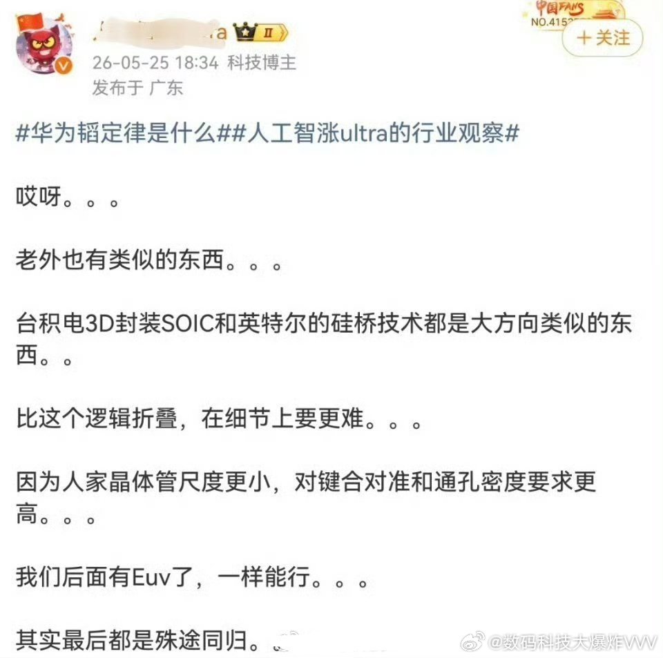 拨开迷雾：多层电路、光互联与3D封装的硬核边界近期关于华为芯片技术的讨论中，出现
