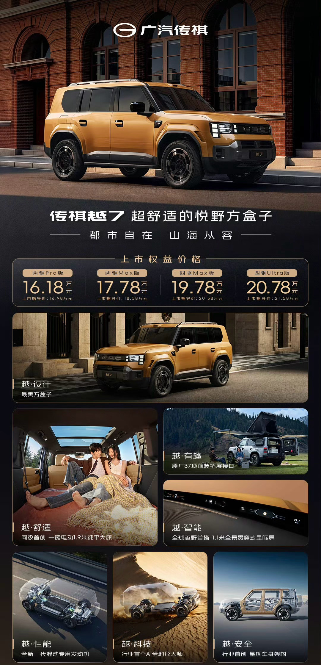 传祺越7这价格能打不，权益后16.18万起[666]超舒适的悦野方盒子 ​​​