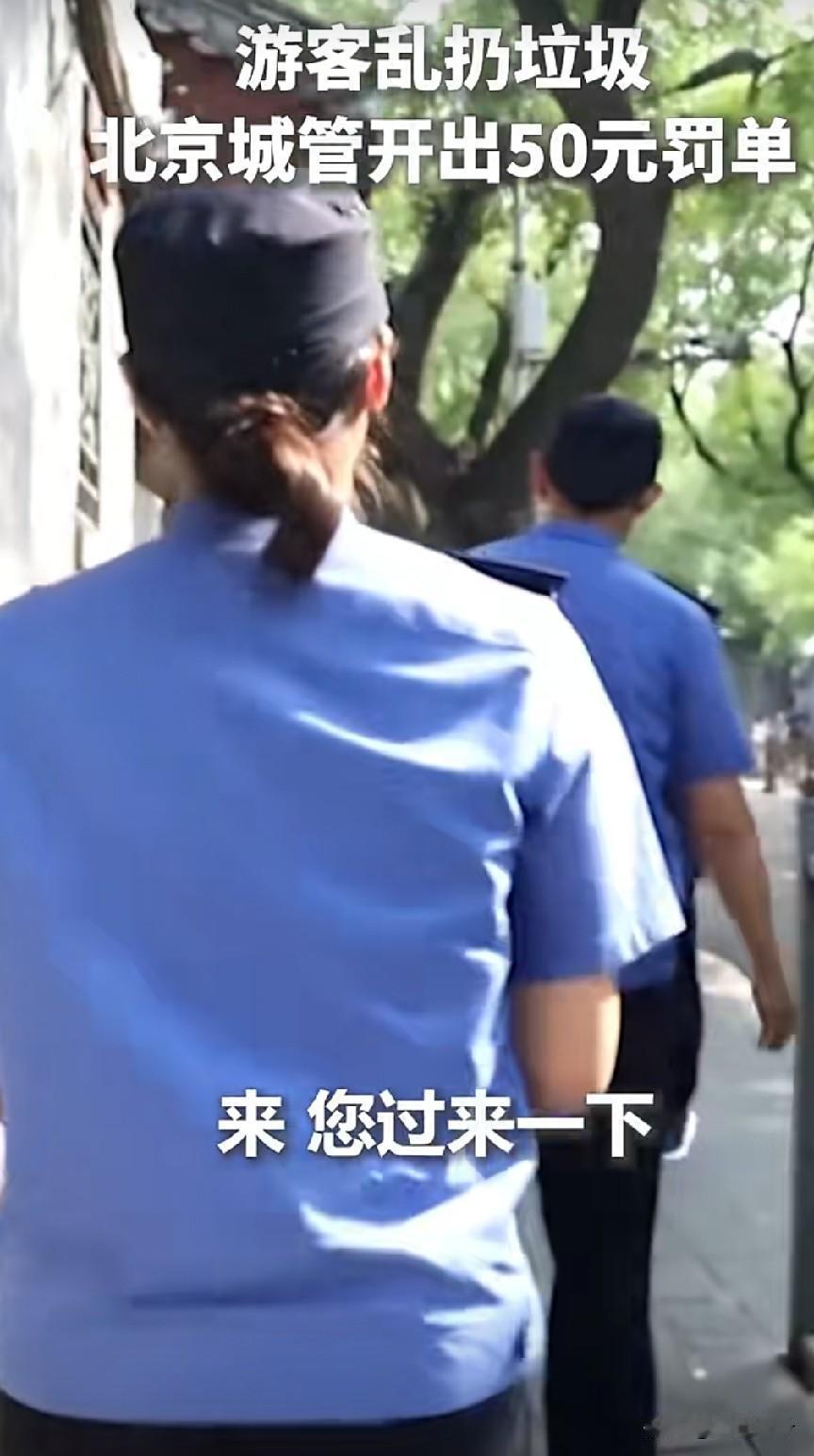 这个新闻可不是哪个自媒体说的，是人民日报发的，现在开始北京开始对乱扔垃圾的，不管
