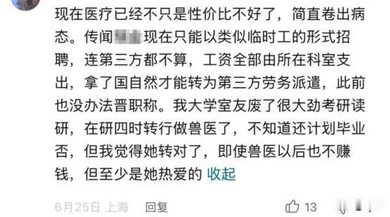 上海顶级医院招医生，进来全是临时工，拿了国自然才能转劳务派遣，注意是劳务派遣不是