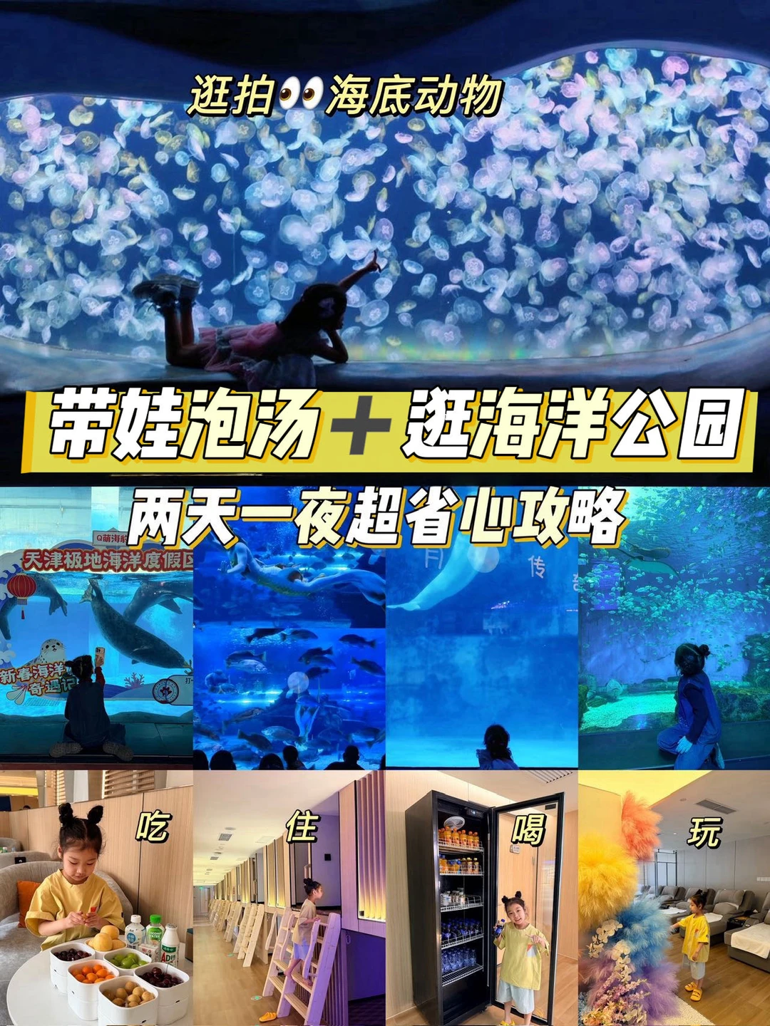 天津带娃N刷天津极地海洋公园的躺平攻略！