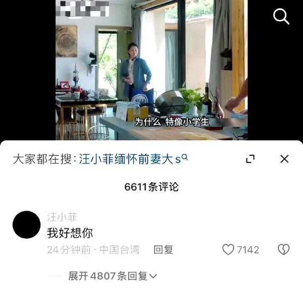 汪小菲这是怎么了？突然评论了他和大S曾经上过的综艺，说“我好想你”

甚至感觉他