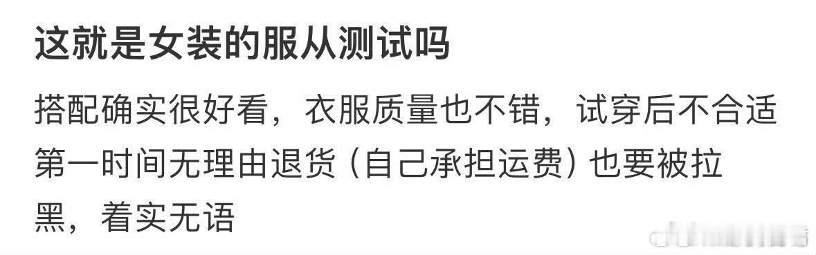 这就是女装的服从测试吗？ 