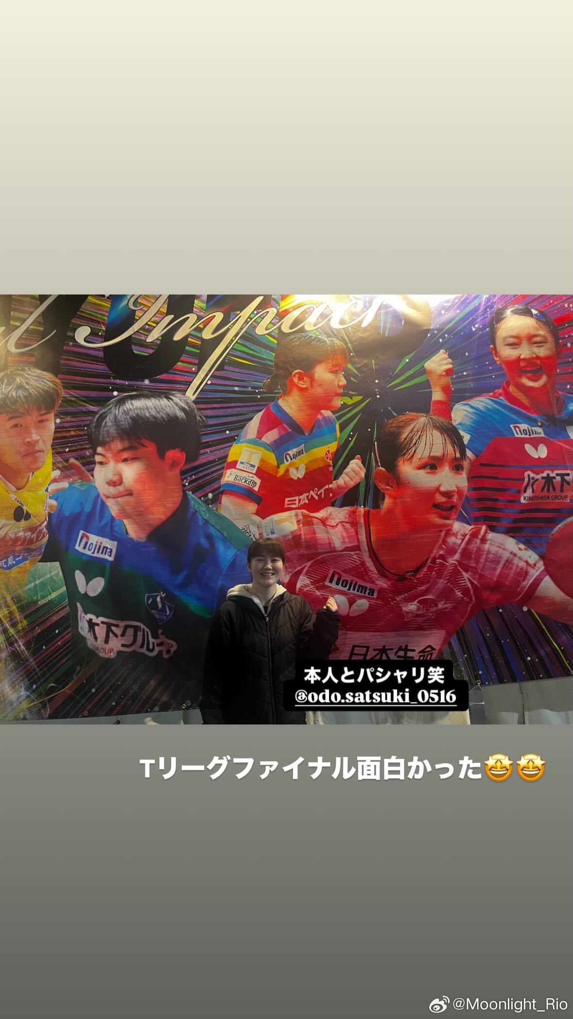 T联赛决赛现场 森园政崇帮大藤沙月跟海报拍照 