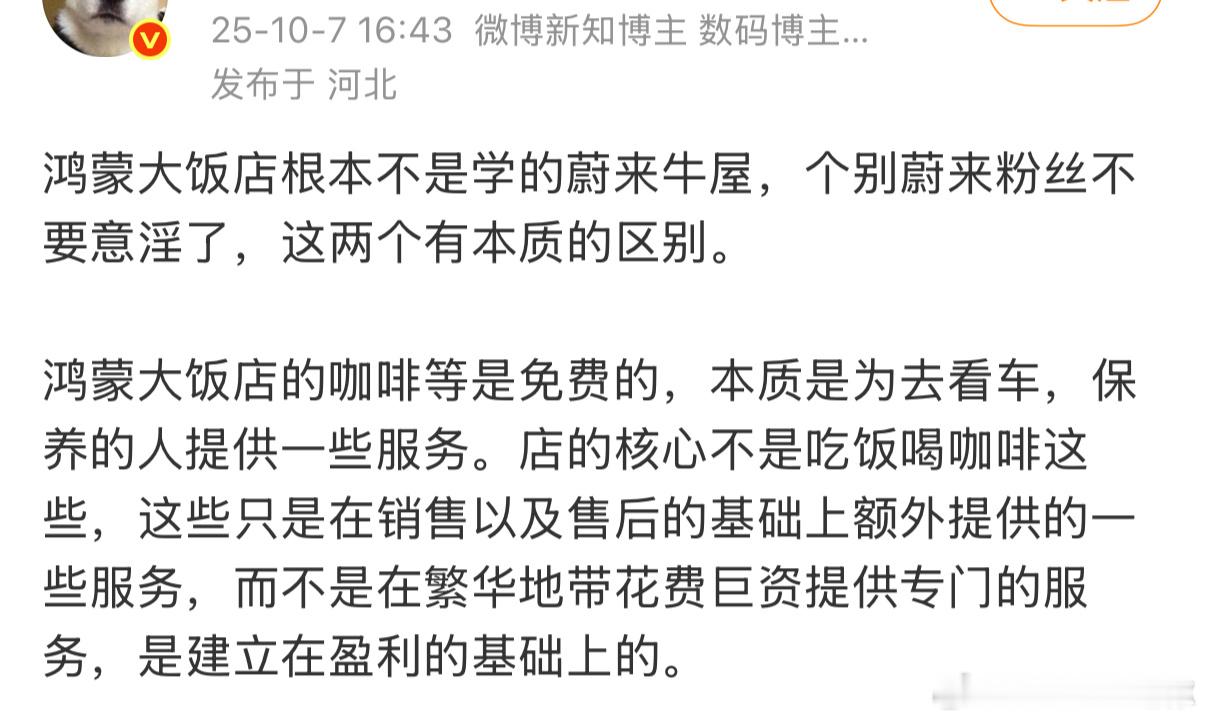 鸿蒙大饭店和蔚来牛屋完全不是一个level的东西xx大饭店真是没啥稀奇，但竟然有