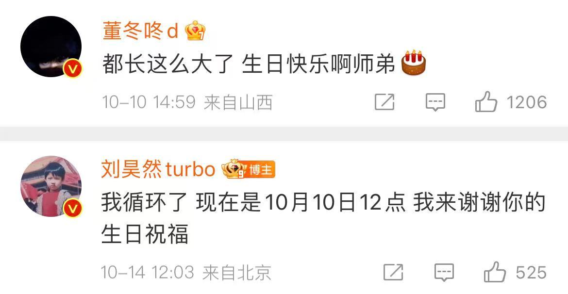 刘昊然时隔四天回复董子健刘昊然忘记回复董子健的生日祝福 刘昊然时隔四天回复董子健