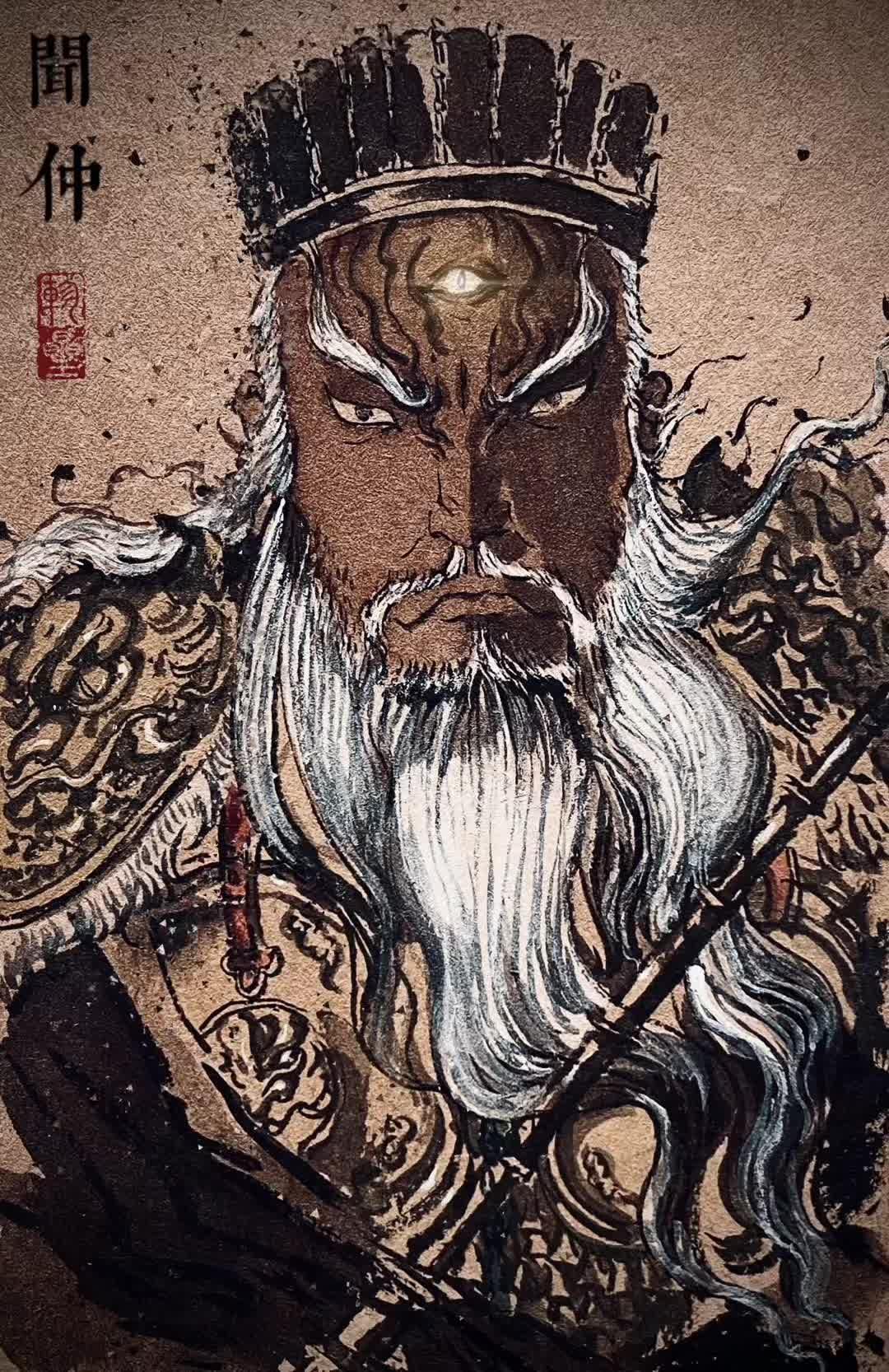 文足以安邦，武足以定国封神第二部闻太师