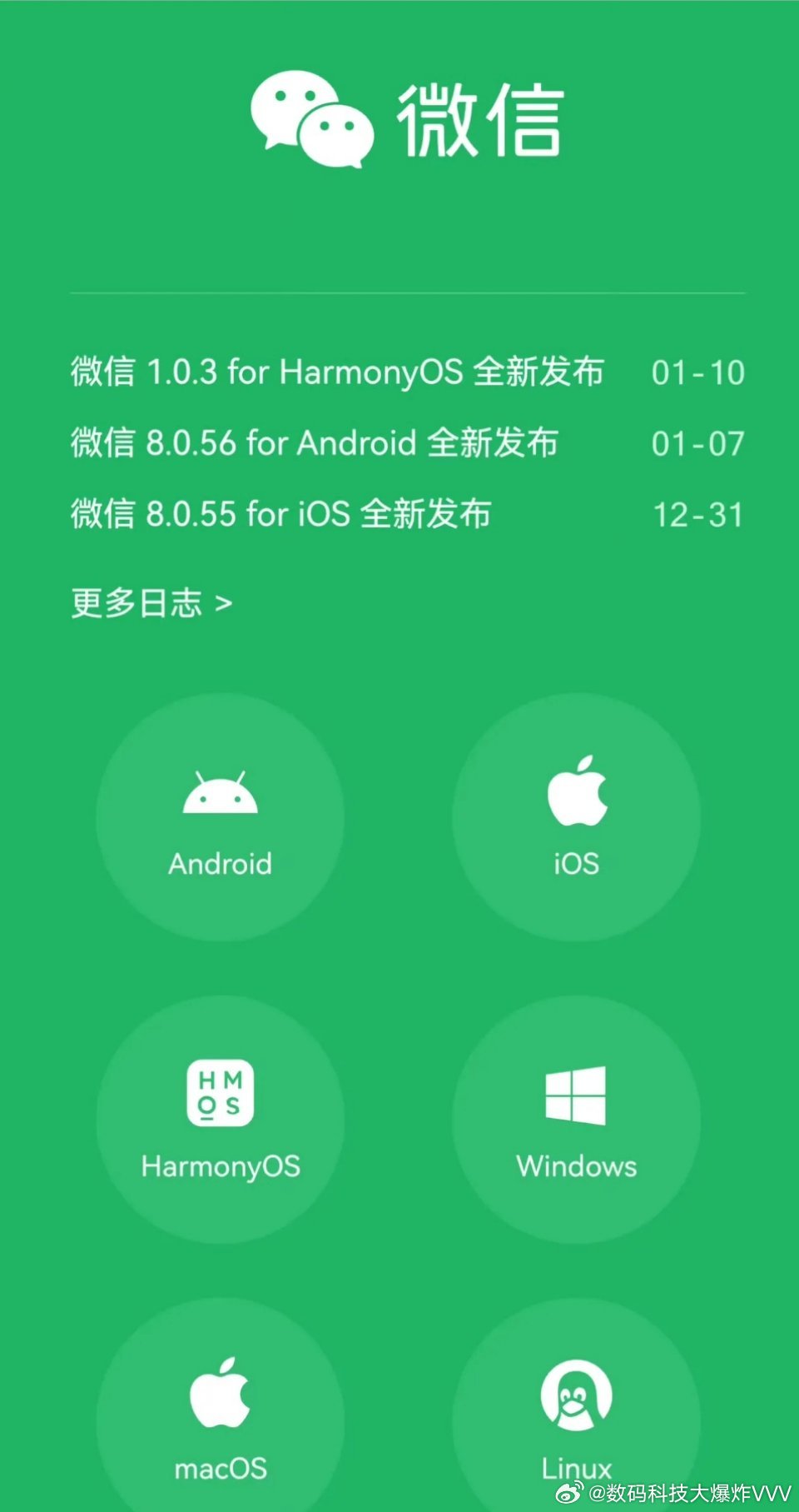微信APP下载页面，微信 for Harmony OS版本全新发布…… 
