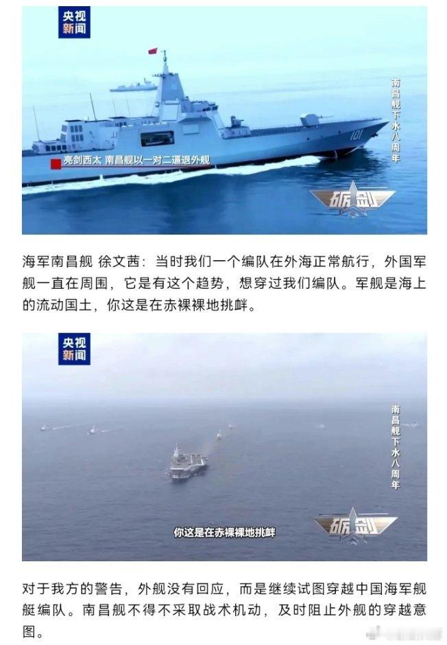 南昌舰以一对二逼退外舰南昌舰以一对二逼退外舰 ​​​