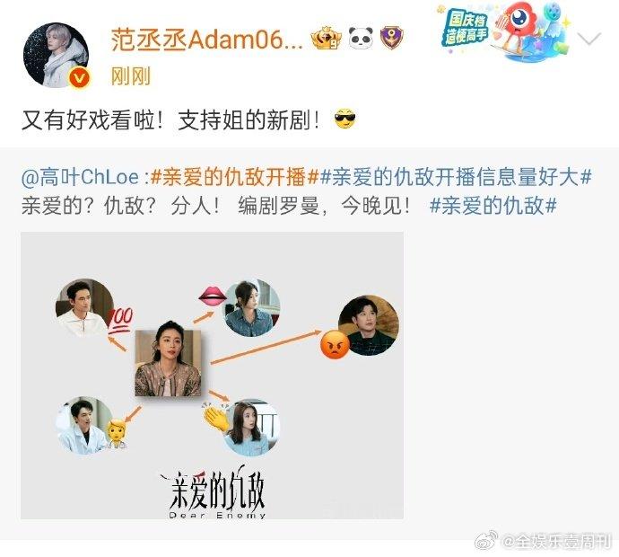 范丞丞为高叶新剧打call范丞丞上线为高叶新剧《亲爱的仇敌》宣传啦！这波操作真的