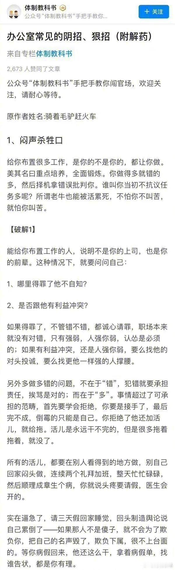 办公室常见的阴招、狠招（附解药）​​​你可以不用但得防身 ​​​