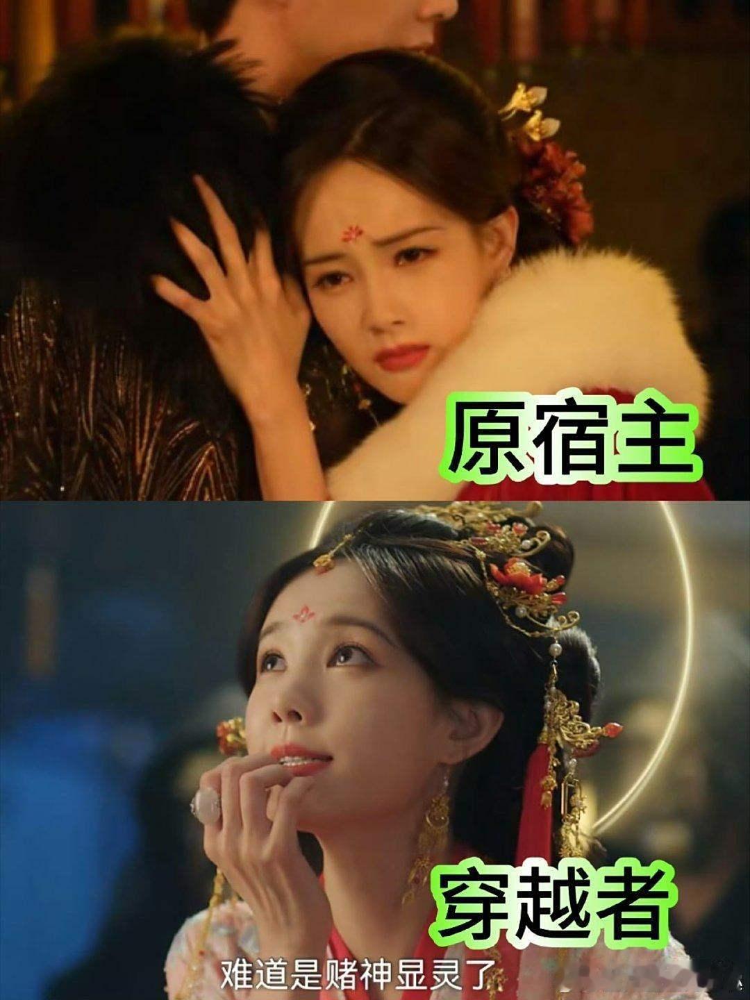 这反差绝了，演出了原宿主和穿越者的差别 ​​​