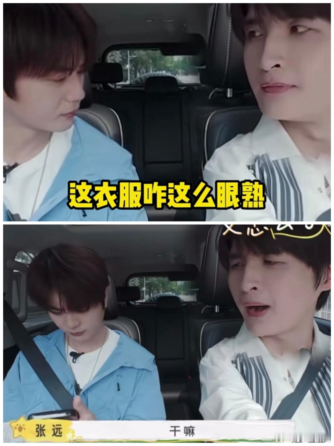 真的要笑发财了，要不说你俩是亲兄弟呢，张远：虽然没结婚，但可以天天穿婚服[dog