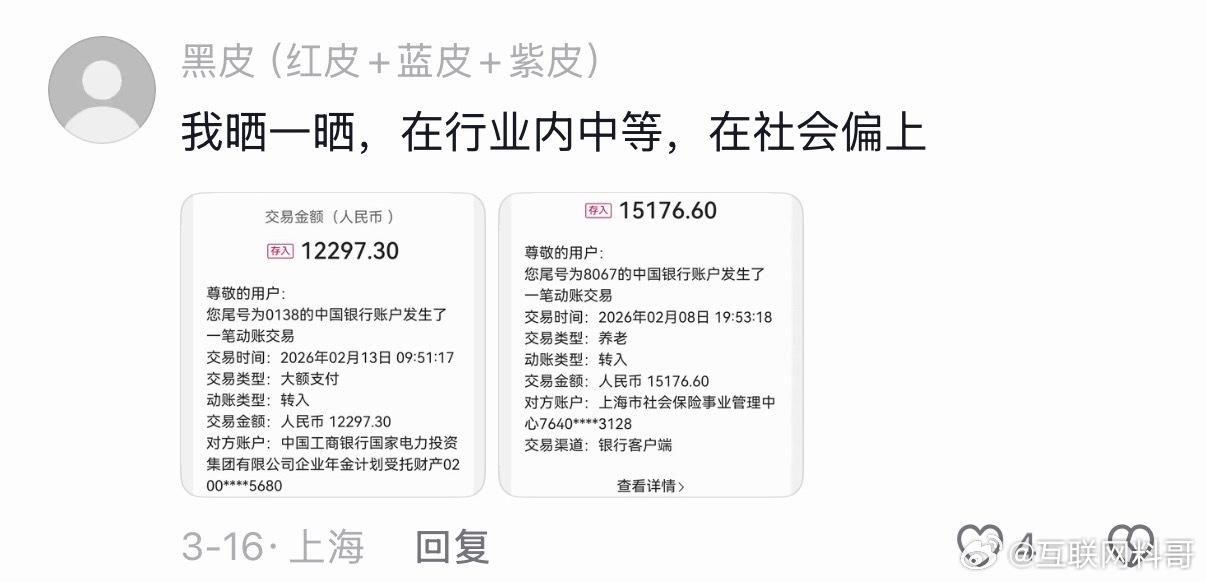 上海电力公司的退休金待遇！
