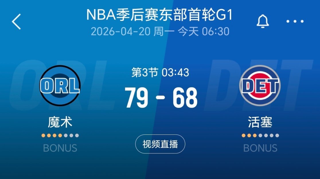 活塞挡不住班凯罗，被班凯罗强吃，搅的天翻地覆。魔术vs活塞 nba季后赛