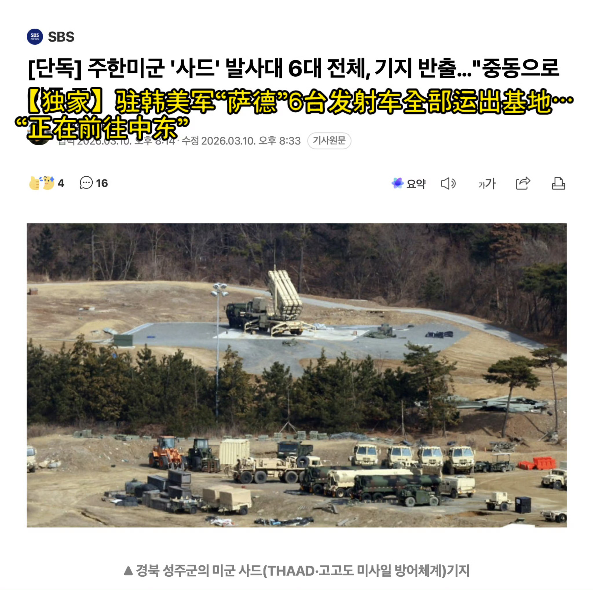 美国把萨德从韩国撤去中东了，老美武器库这么捉襟见肘的吗？ 