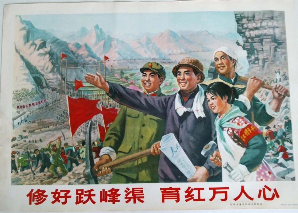 ＃宣传画分享＃
《修好跃峰渠  育红万人心》