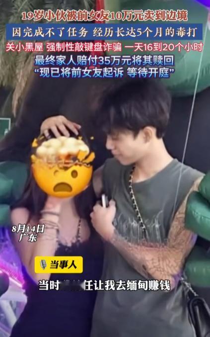 [微风]“电视剧都不敢这么演！”广东，一女子为了想要钱，竟要求男友到缅甸去打工赚