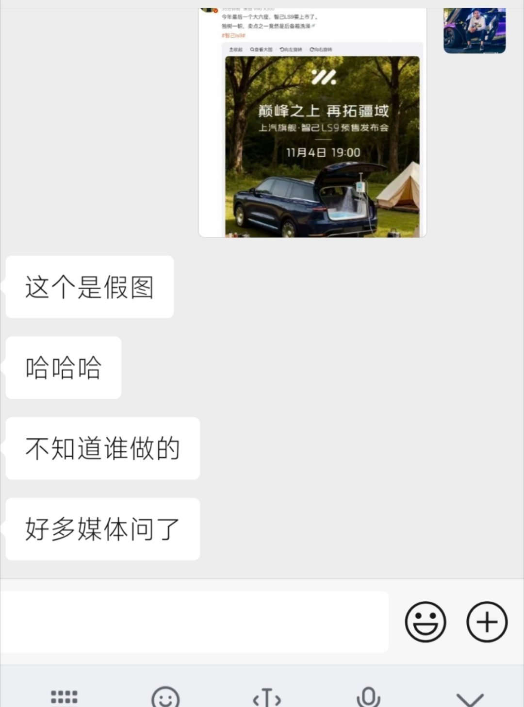 智己新车，大旗舰LS9,卖点是洗澡？？？问了下官方，这图非官方行为，是别有用心的