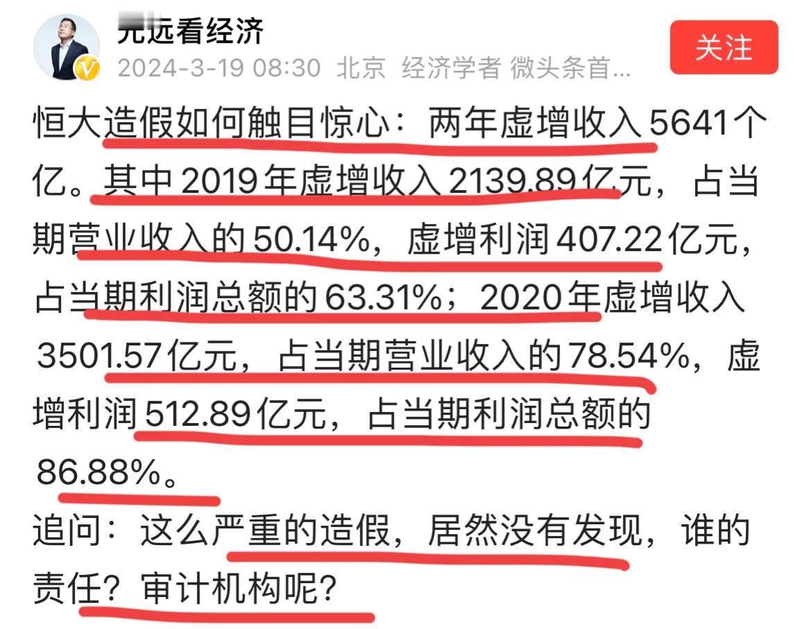 著名经济学家马光远：恒大财务造假触目惊心！
两年增收5641亿！马老师很不解，为