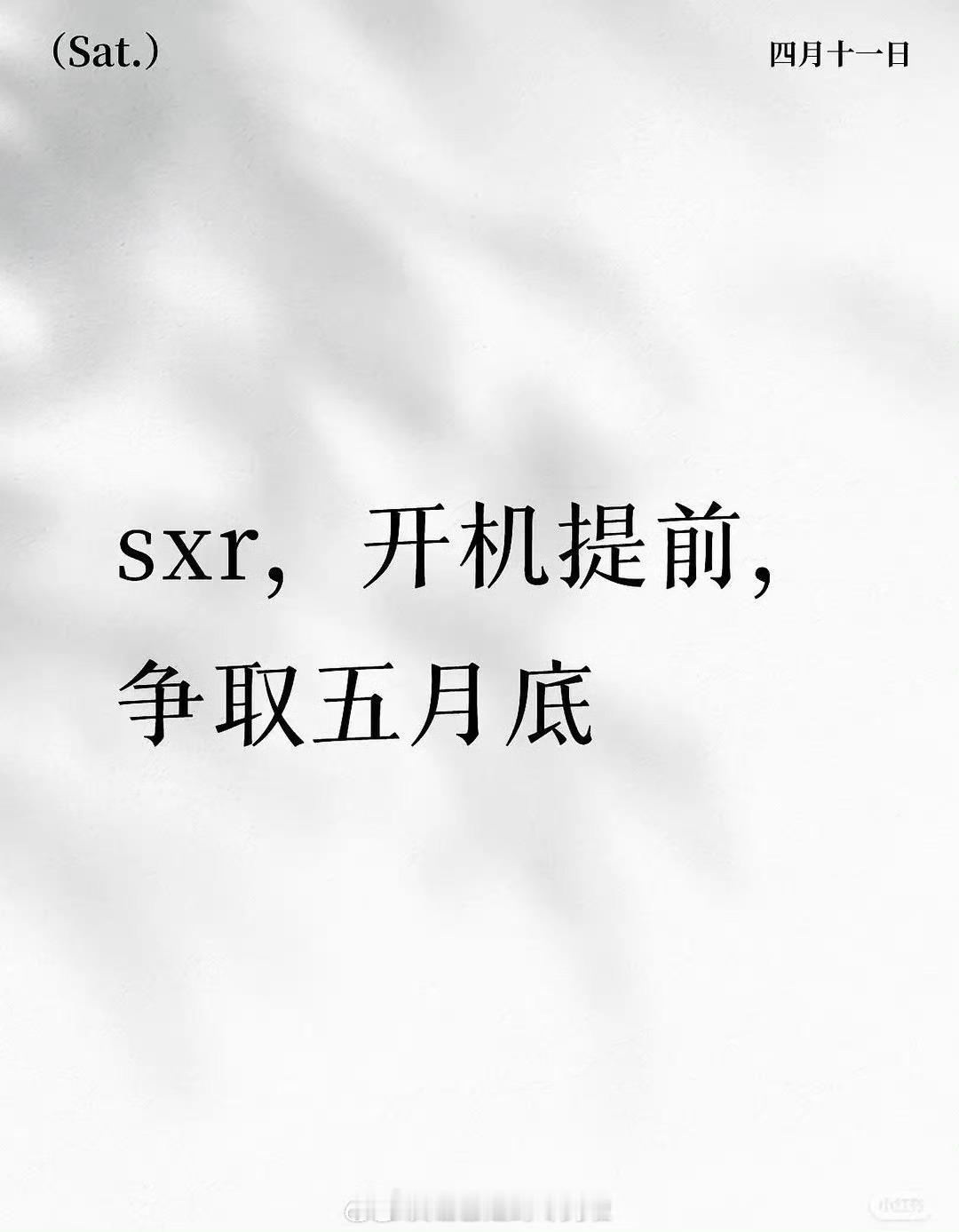 🍉虞书欣何与二搭的《神仙肉》五月底开机 