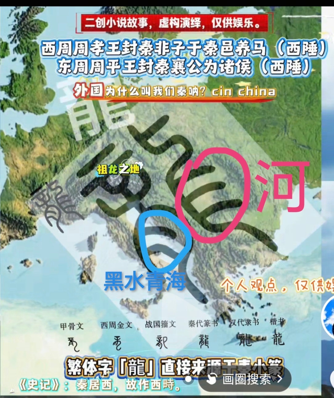 小篆龙字真的太细了，不仅有地形和天象，还把水流都给你展示出了，甚至还有当时帝都位