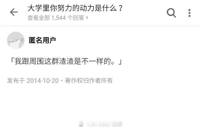 来说说，大学里你努力的动力是什么？ 