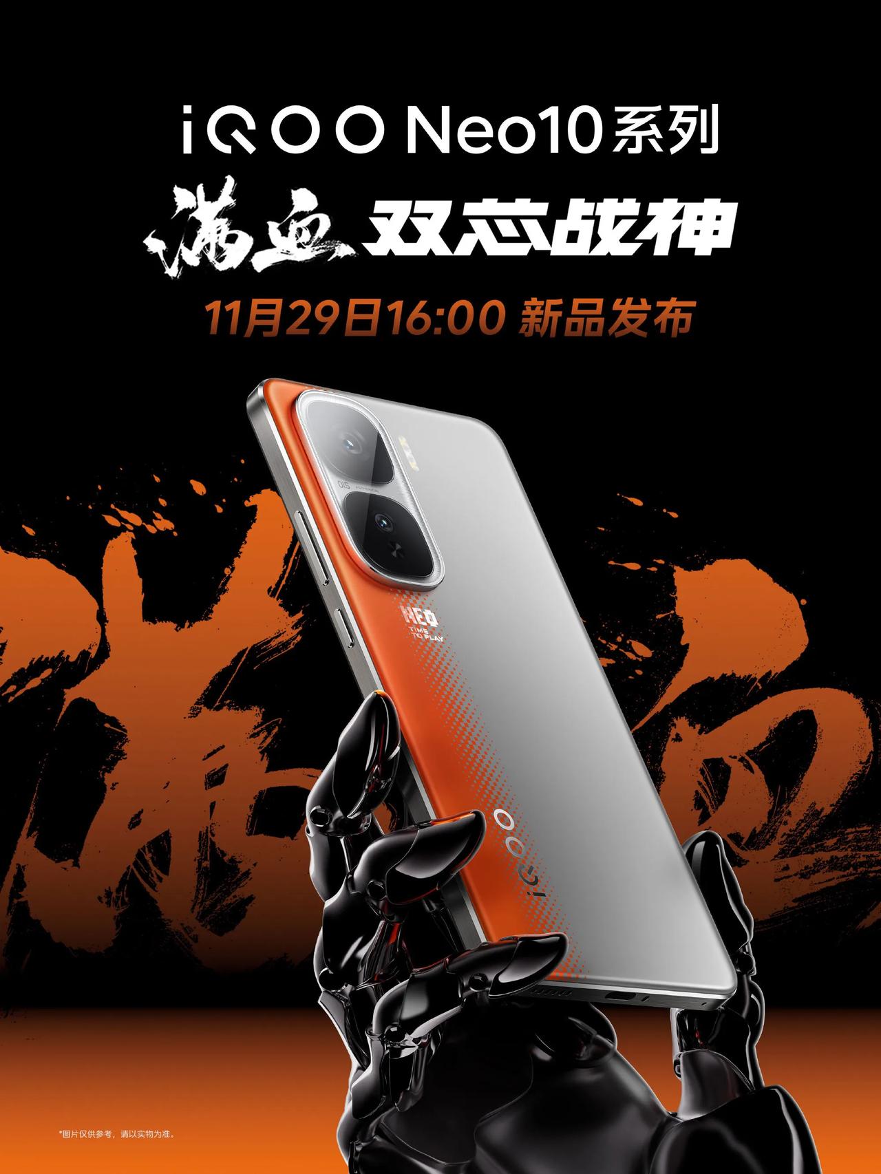 蓝厂这边即将发布的新手机
11.29 iQOO Neo10系列
vivo S20