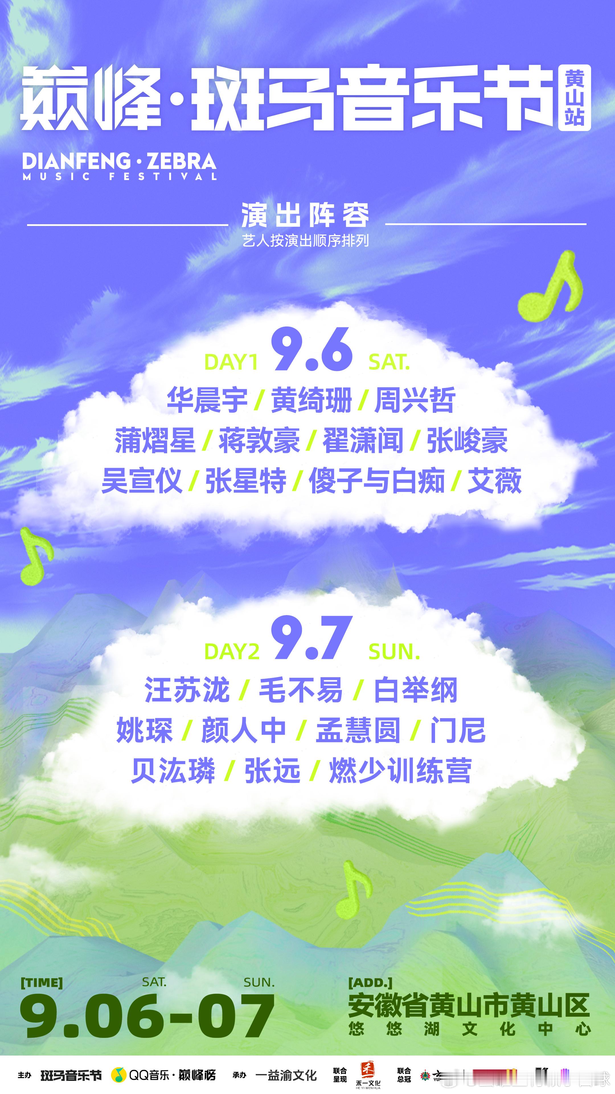 当徽风皖韵遇上顶级音浪音乐节遇上安徽，华晨宇用实力掀起音浪热潮！徽风皖韵的底蕴搭