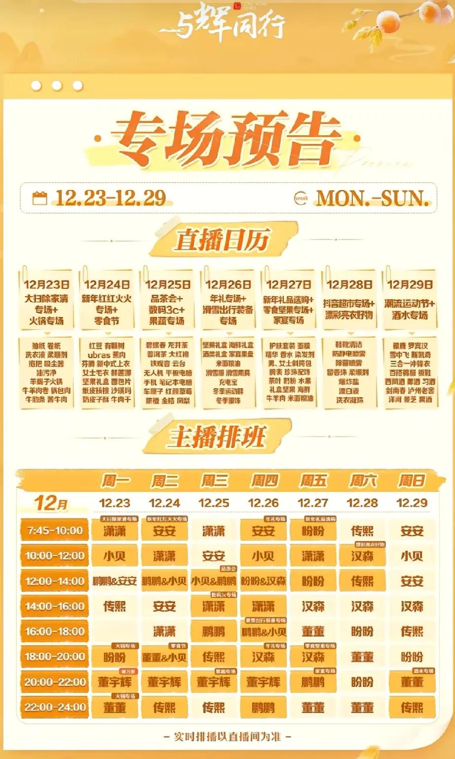 给董宇辉打个广告，这周含辉量有点高，从周一到周四晚上八点宇辉一直上播，今晚八点的