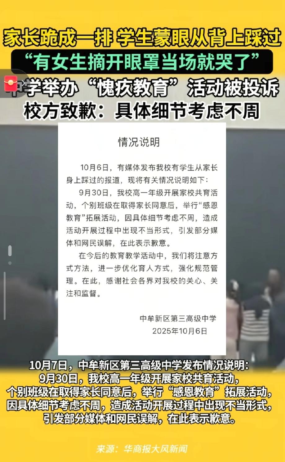 家长跪地让孩子踩踏，这是教育还是羞辱？一段“感恩教育”现场视频曝光：母亲跪地，孩