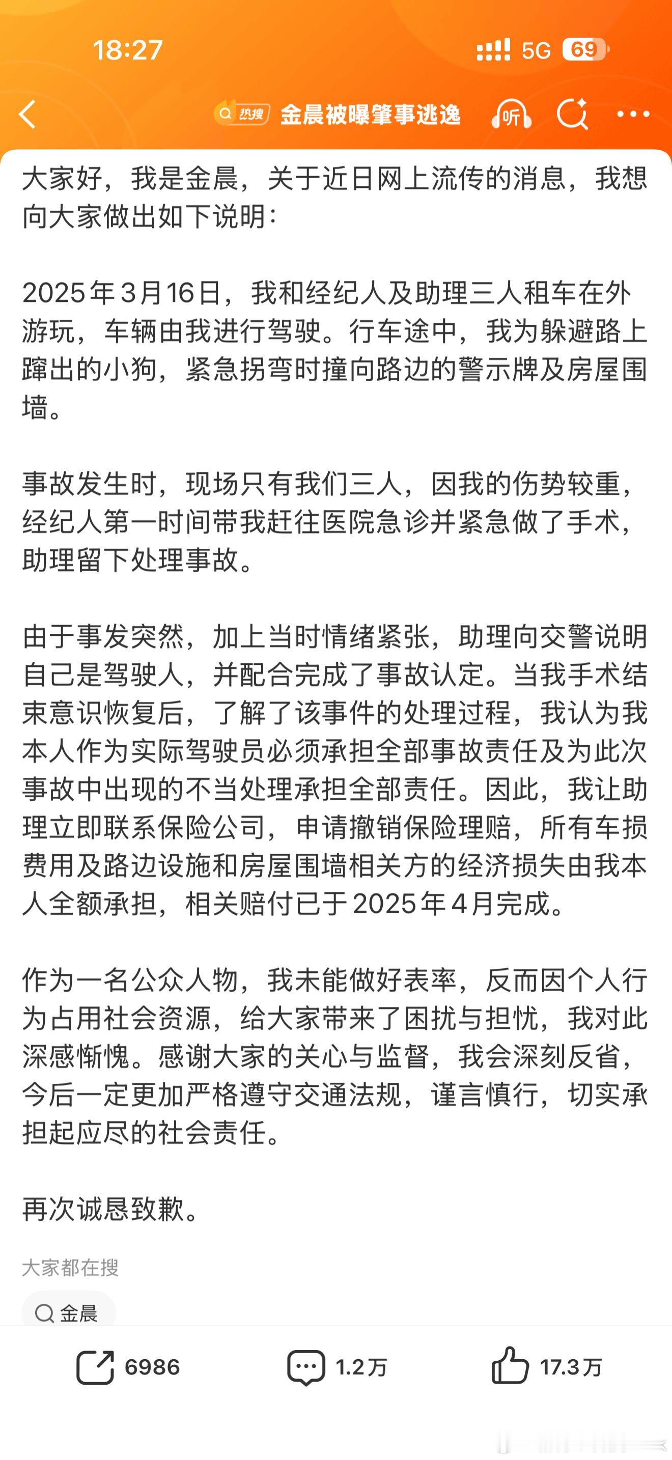 金晨道歉这事真挺奇怪的，去年初的事情，今年才爆出来。刚刚看了下回应，金晨这边没啥