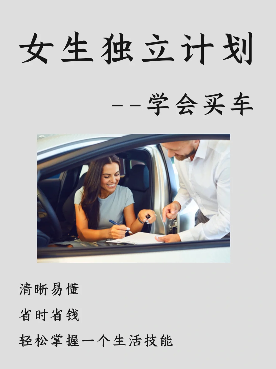 女生独立计划，学会买车✅原来买车的坑这么多