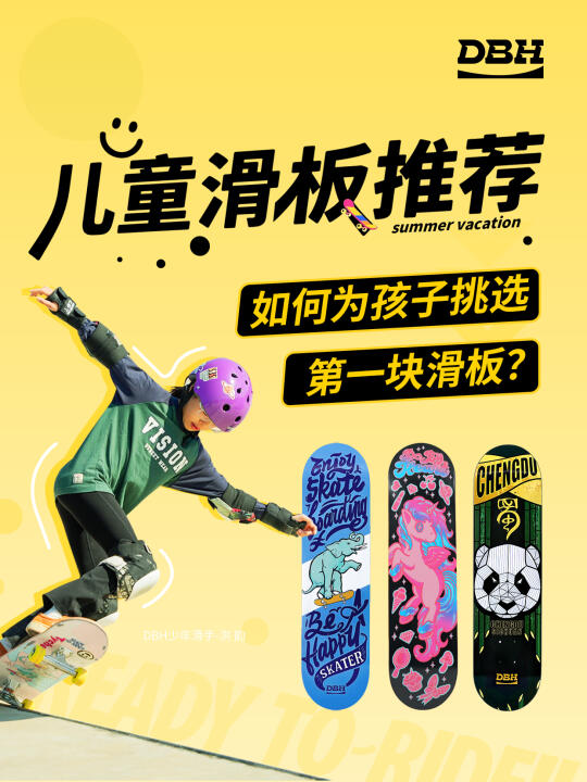 儿童滑板推荐丨如何为孩子挑选第1块滑板？