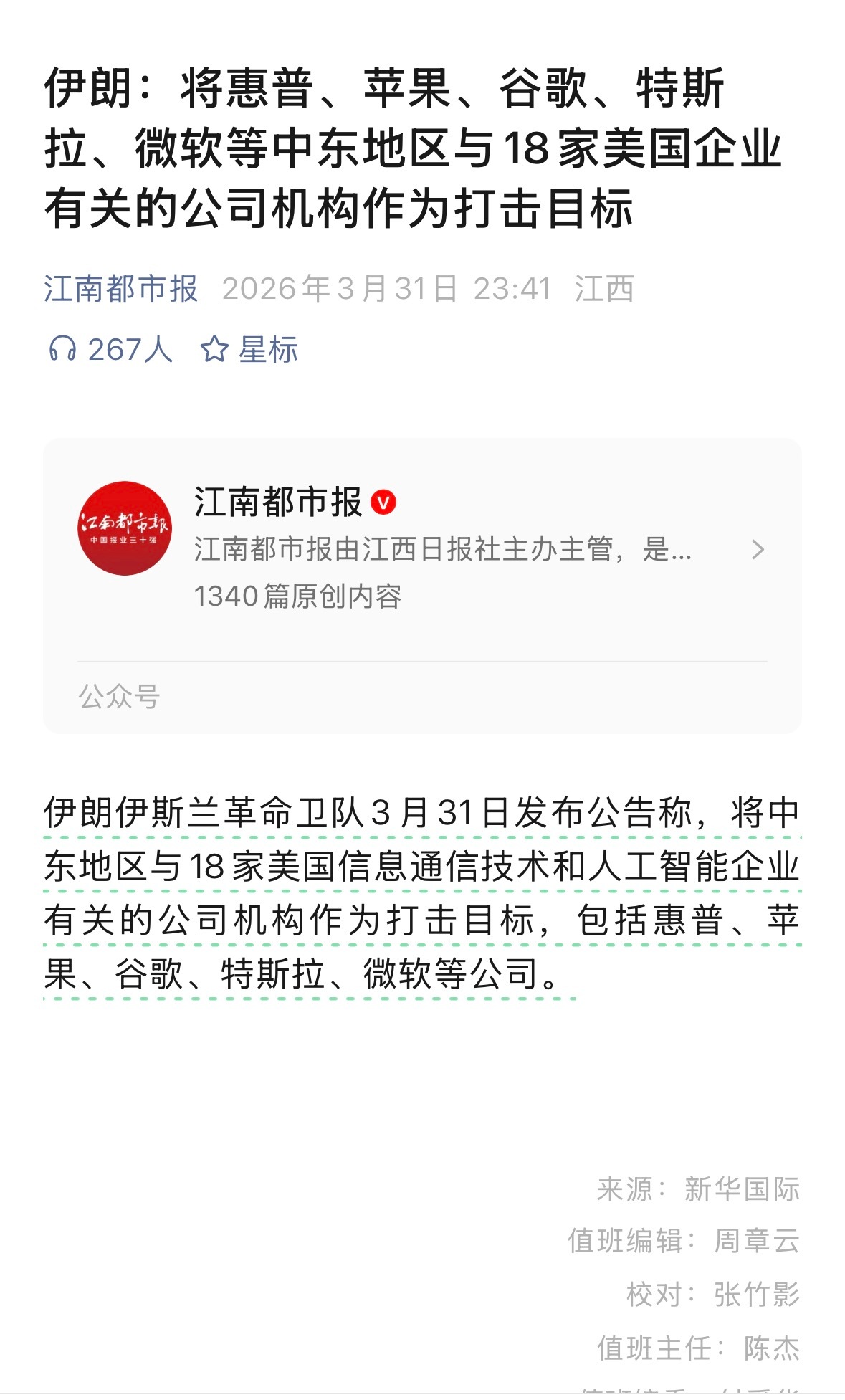 早上我起来看到伊朗这个侮辱智商的声明。这些企业每一个都在支撑我们当今社会的发展。
