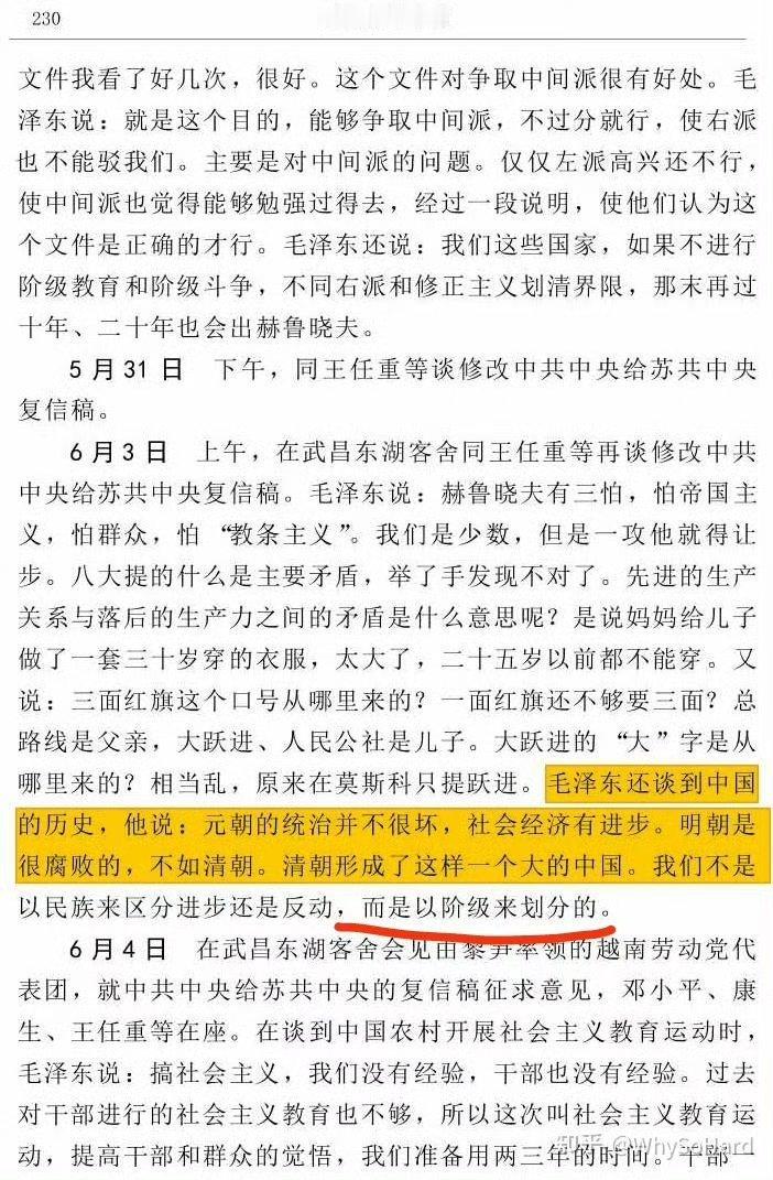 浙江宣传和新华社都发表了评论，其实还是要回到教员所说的阶级史观上来 。警惕164