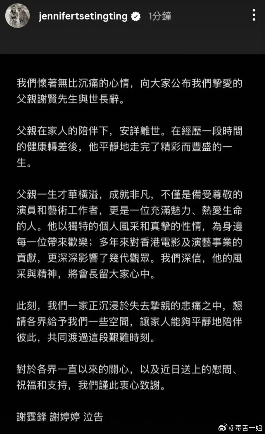 谢婷婷ins发讣闻谢霆锋谢婷婷回应谢贤去世 好突然💧谢贤去世