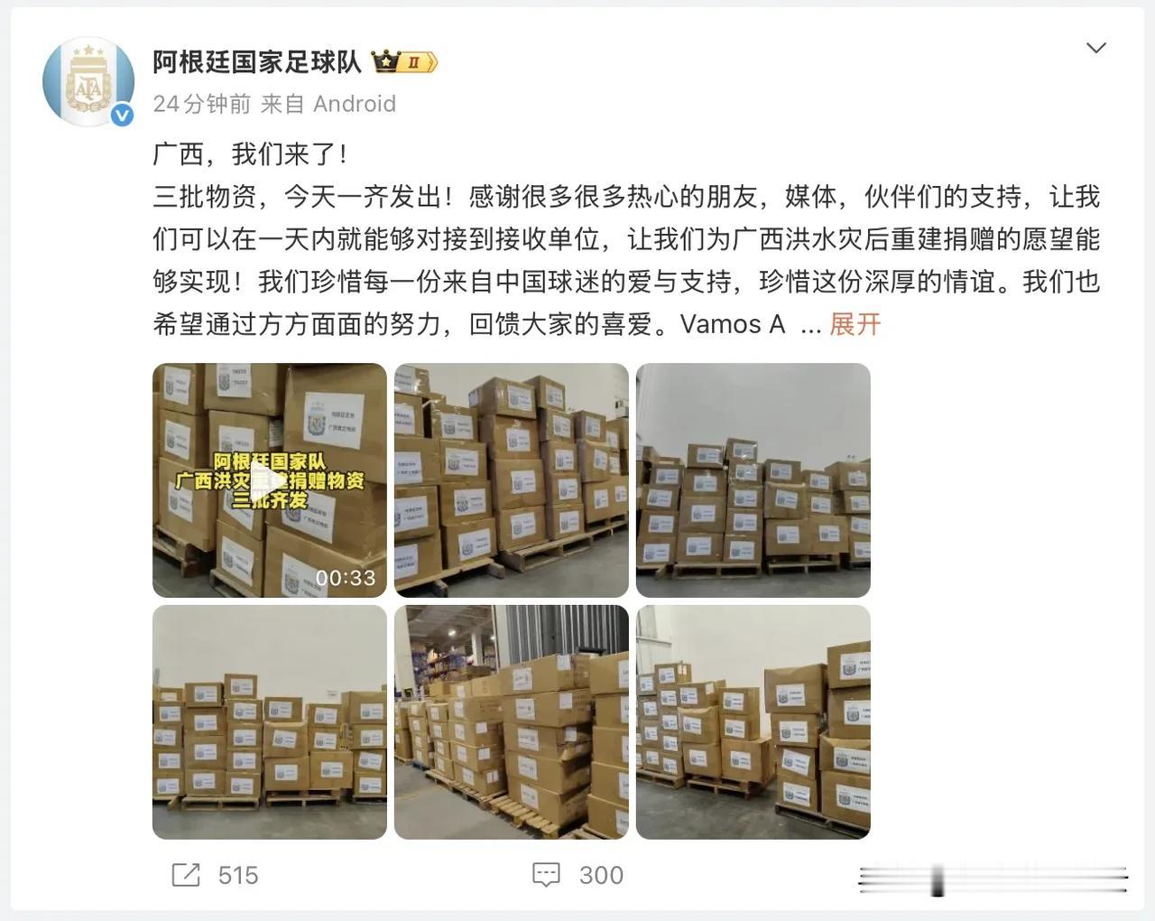 鲜明对比：阿根廷球队捐赠广西灾区球衣等物资，西班牙驻华使馆邀请去喝酒助威，但特别