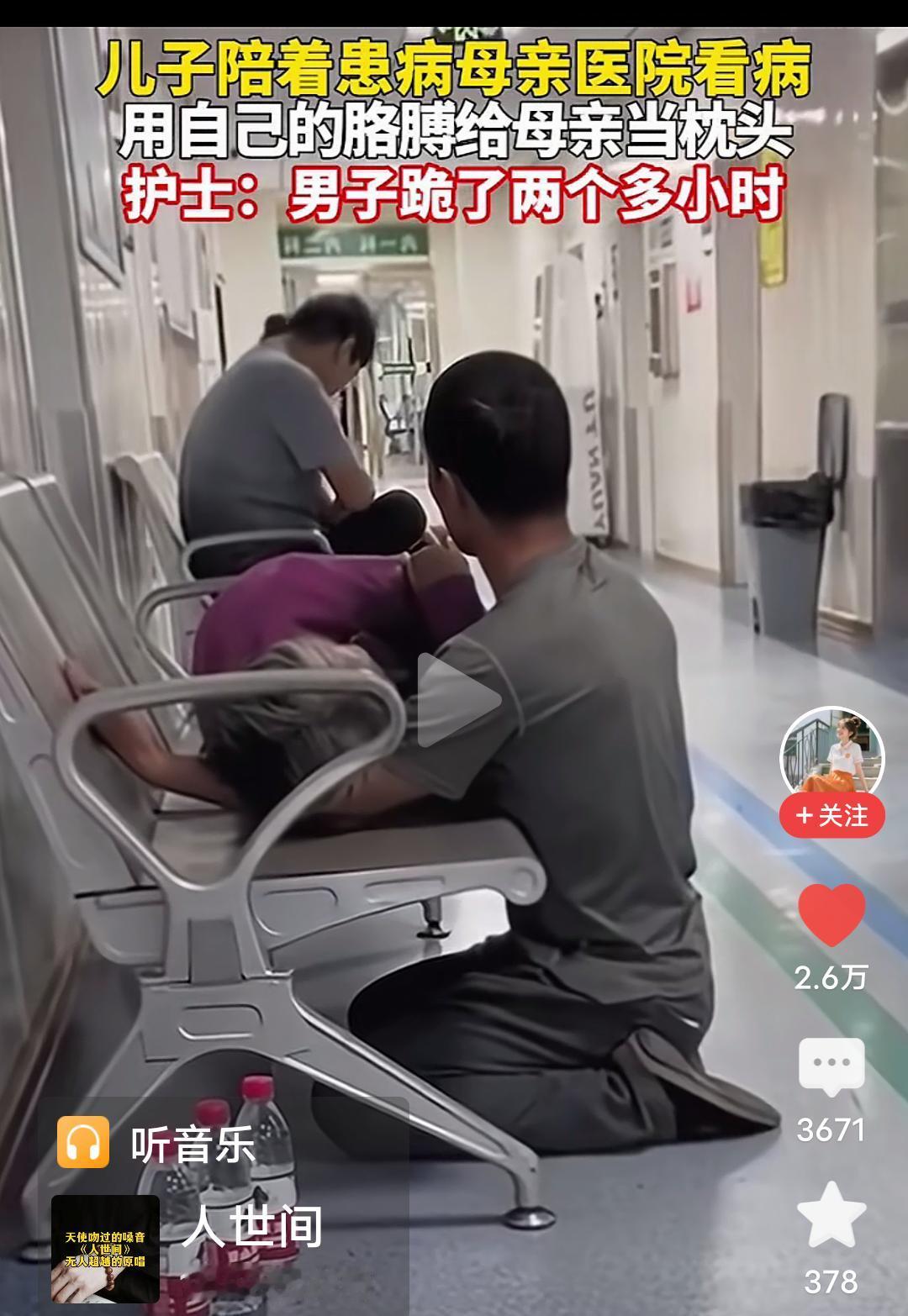 感动！儿子陪患病母亲去医院看病，用自己的胳膊给母亲当枕头，这一跪就是两个多小时！