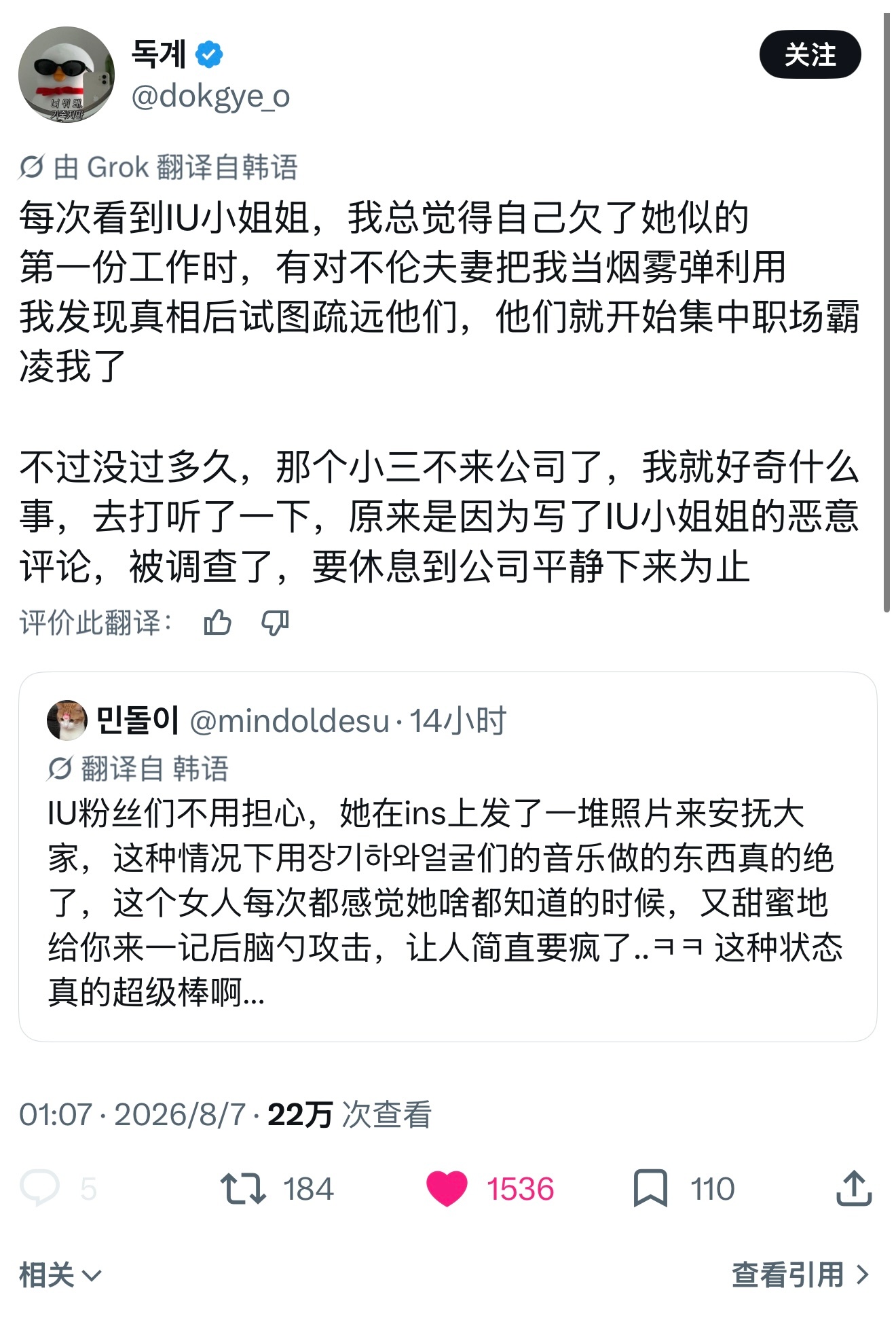 IU  还有这种事iu在给自己维权的同时还给普通职场人出了恶气