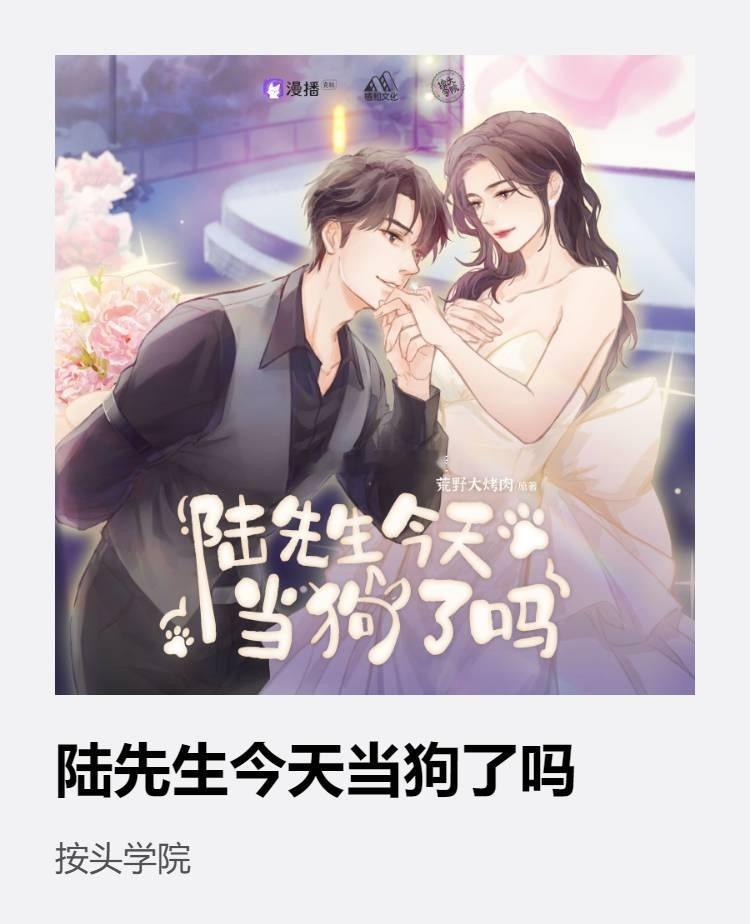 #漫播[超话]##樱酱のrepo记录# 《陆先生今天当狗了吗》广播剧今日完结篇已