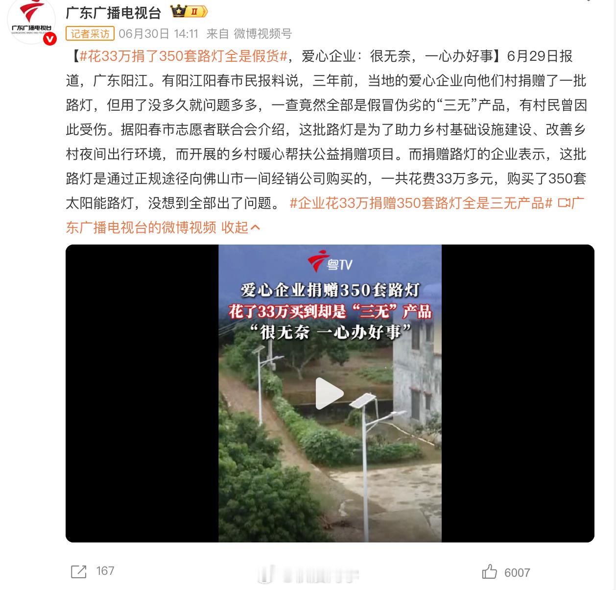 花33万捐了350套路灯全是假货太夸张了，想到黑，没想到这么黑，居然全是三无产品