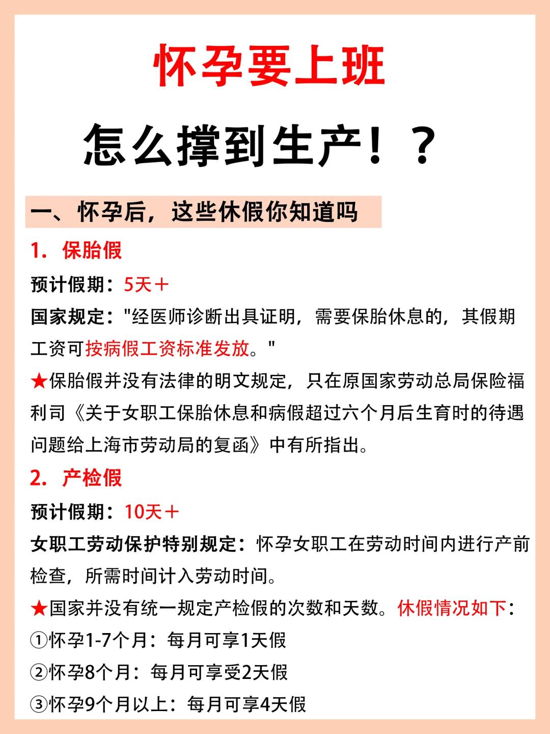 上班怀孕了，这些福利，你不能不知道❗️
