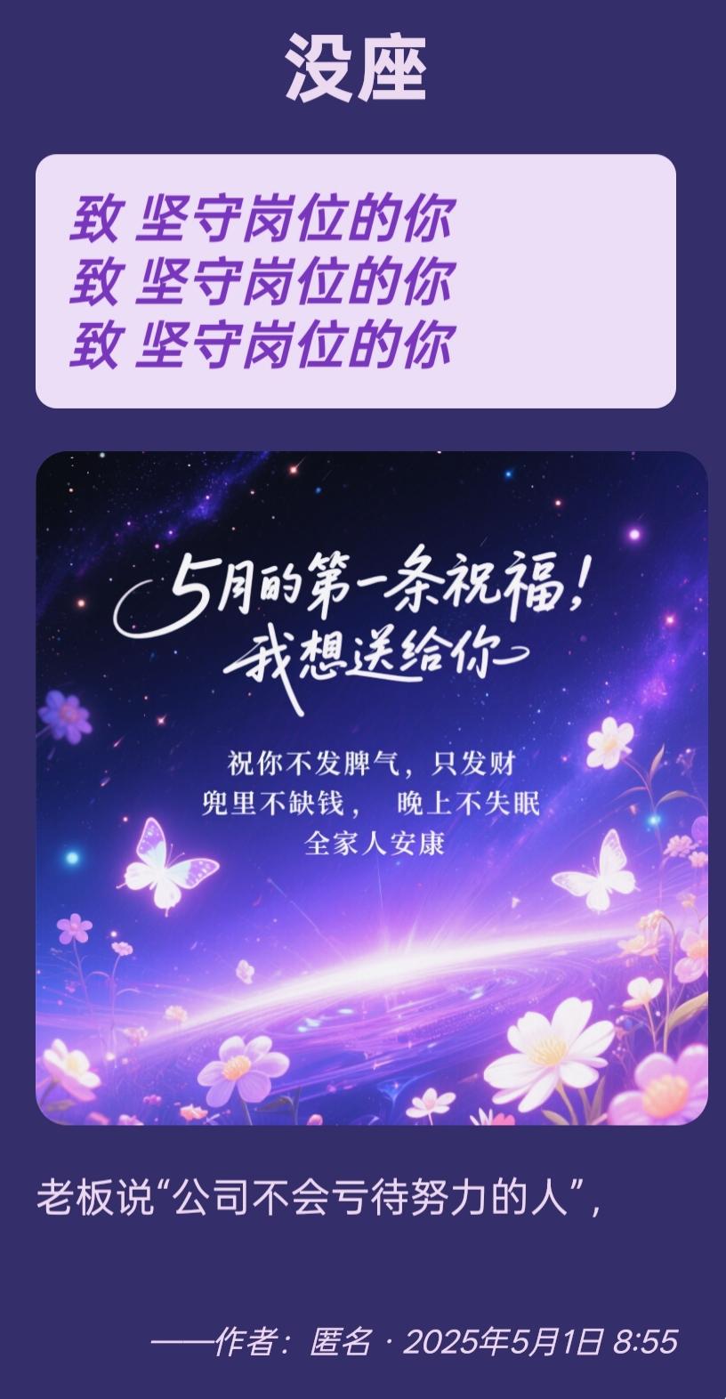 家人问“五一放假能回家吗”，我看着排班表上的“全员在岗”
——对话框停留在“加班