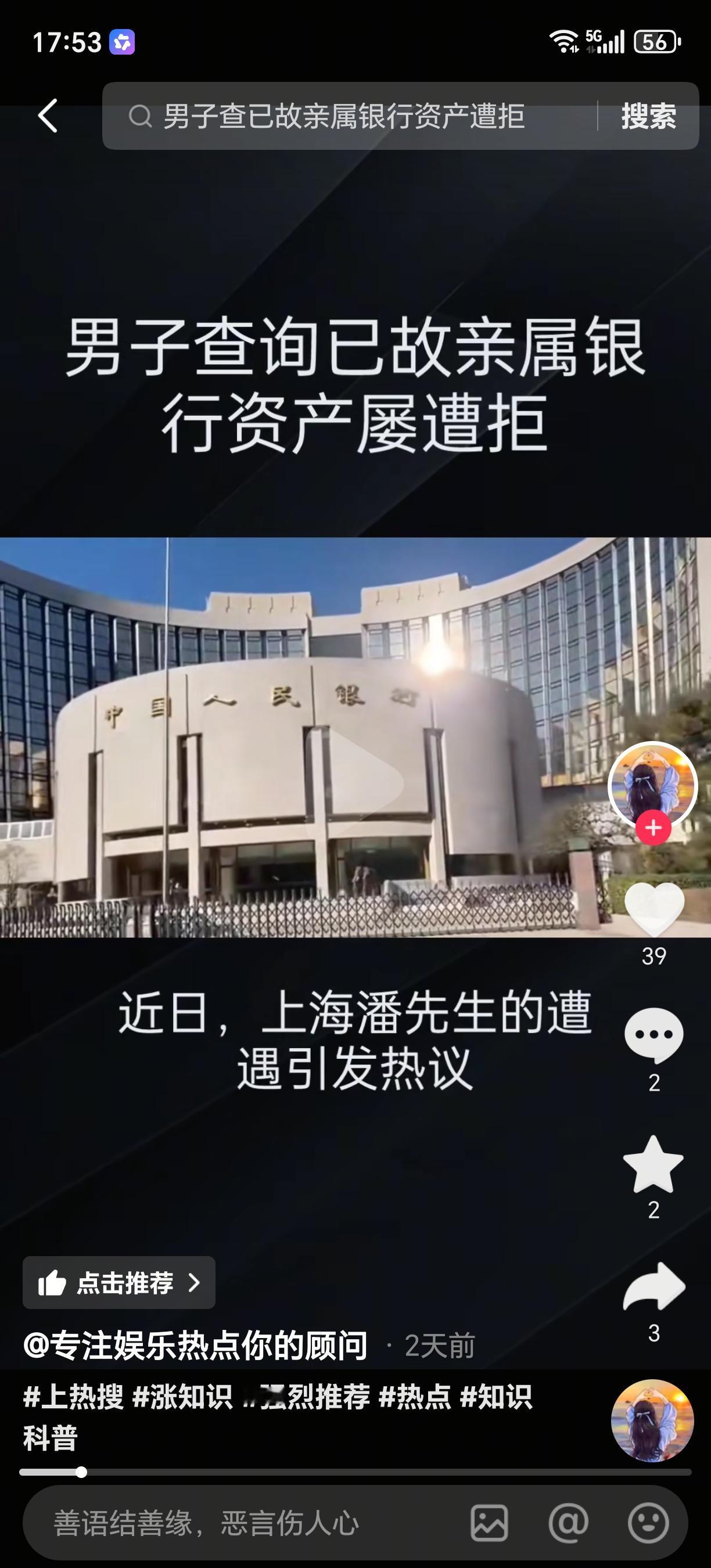 上海，一男子去查已故岳父、岳母的存款时，结果被一家银行拒绝了两次。就算他把死亡证